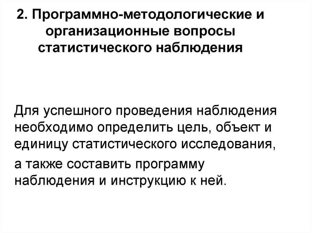 Организационный план статистического наблюдения регламентирует тест с ответами