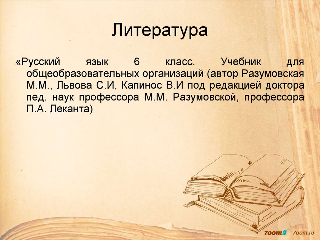 Литература