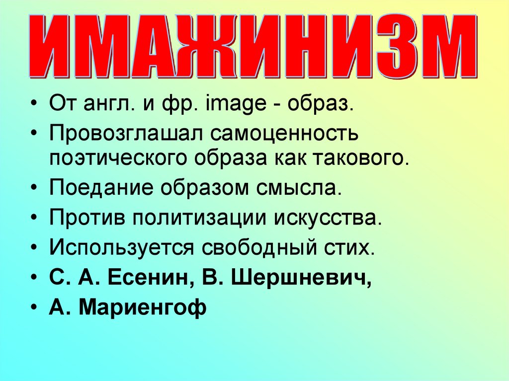 Свободный стих. Свободный стих конспект. Самоценность поэтического образа. Свободный стих это кратко.