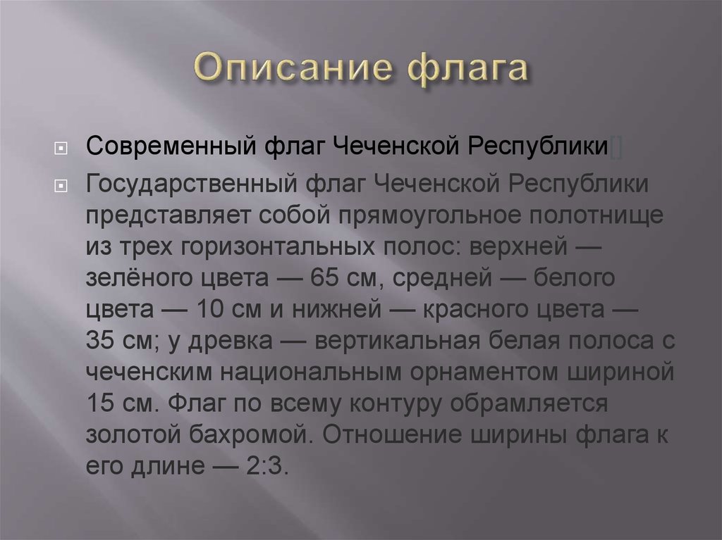 Дайте описание республика. Описание Республики. Флаг Чеченской Республики описание. Чеченский флаг значение. Флаг Чечни обозначение цветов.