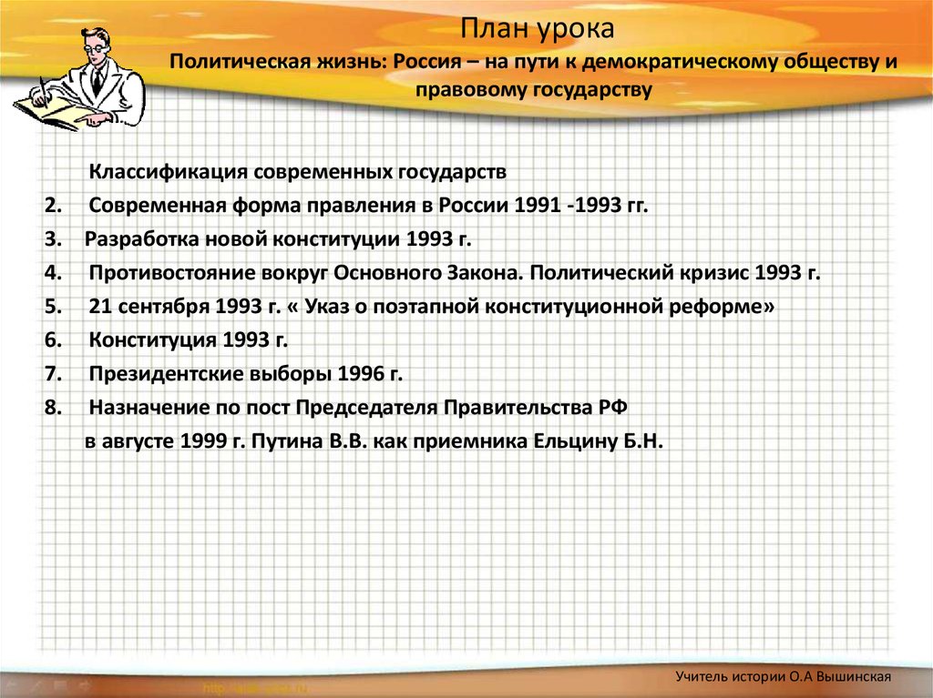 Конспект урока политическая жизнь общества 6 класс