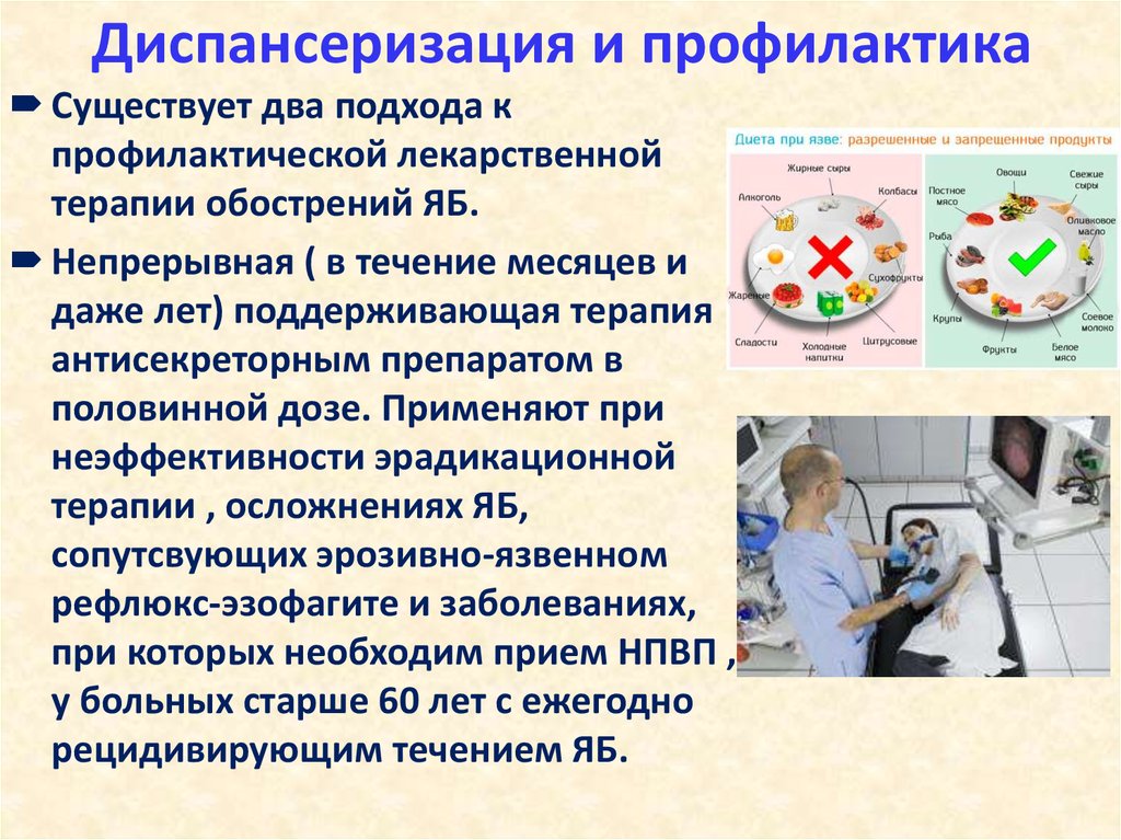 К медицинской профилактике относится тест. Профилактика диспансеризация. Профилактика заболеваний диспансеризация. Диспансеризация вид профилактики. Диспансеризация это основной метод профилактики.