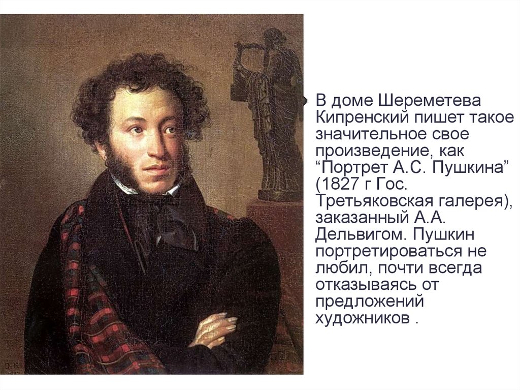 Стихотворение Александр Сергеевич Пушкина