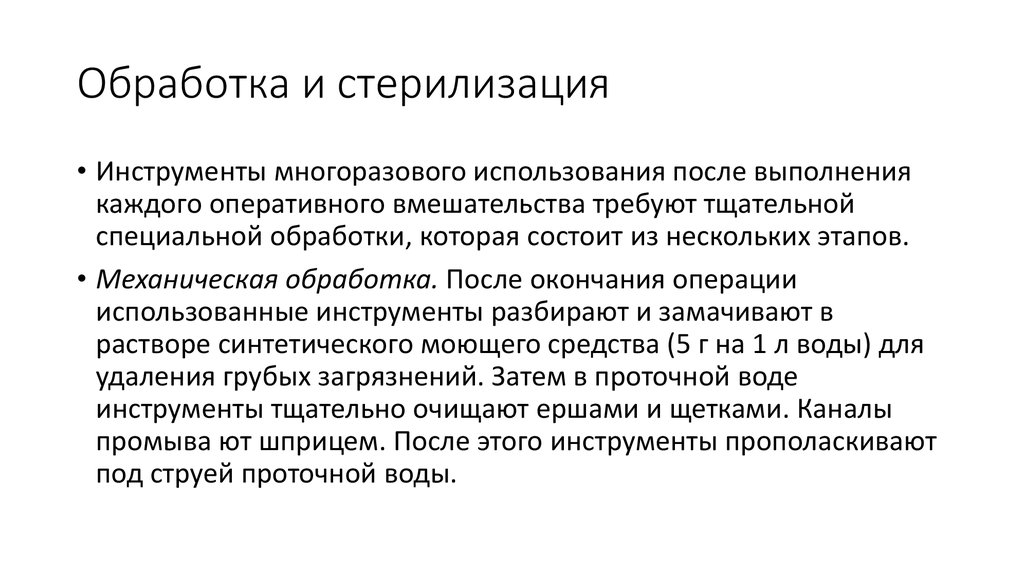 Сэр после процедуры обработка многоразовых наконечников для клизм схема