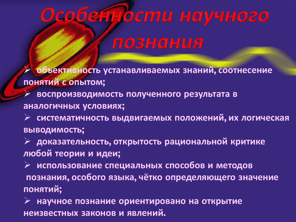 Распространение научного знания является задачей. Распространение научного знания является задачей