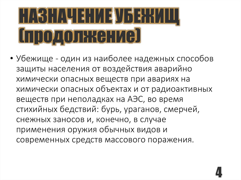 Политическое убежище презентация