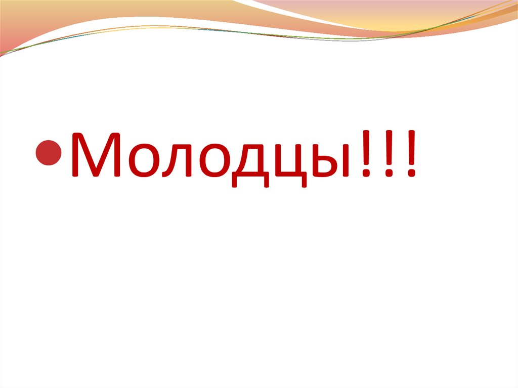 Повторять курс. Повторение 5 класс математика. Класс молодец. Презентация на тему повторение курса 5 класса.