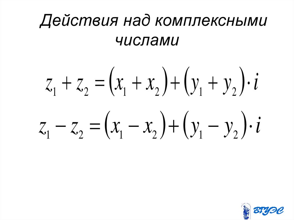 Комплексные числа и действия над ними презентация