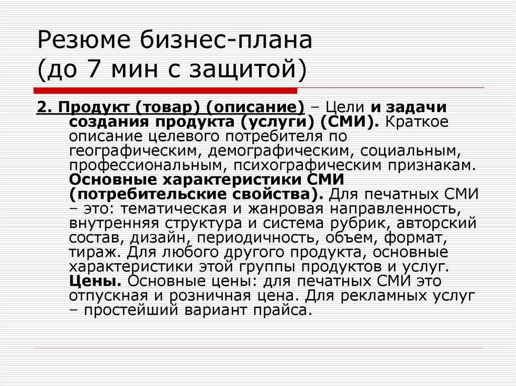 Резюме бизнеса. Резюме бизнес плана. Резюме по бизнес плану. Резюме бизнес плана экономика. Резюме бизнес-плана является.