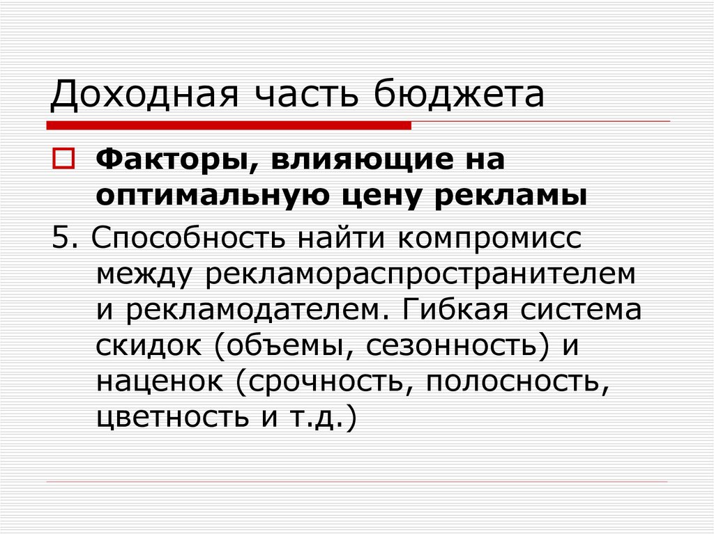 Бюджет фактор. Факторы госбюджета. Бюджетные факторы. Полосность.