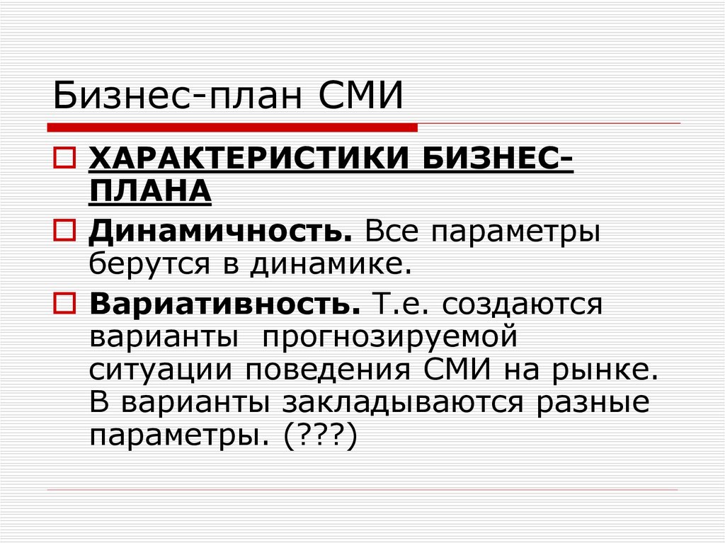 Сложный план сми