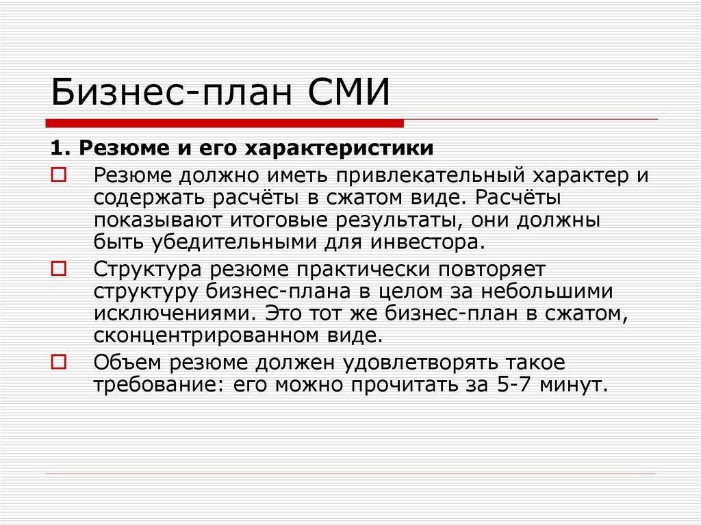 В сжатом виде. Бизнес план СМИ. План по СМИ. Средства массовой информации план. СМИ план ЕГЭ.