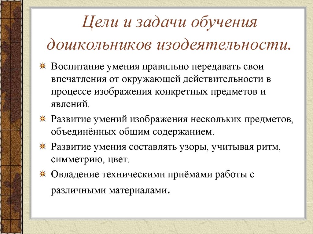 Изобразительные задачи обучения изобразительной деятельности