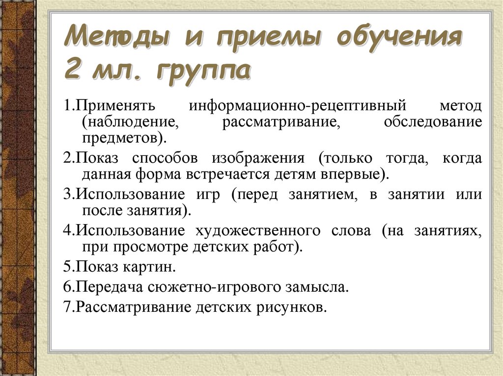 Реферат: Методы и приемы обучения изобразительной деятельности в ДОУ