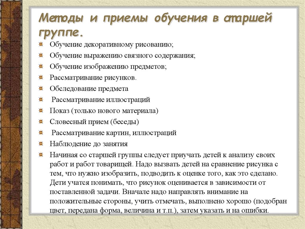 Группа методов и приемов обучения. Методы и приемы обучения в старшей группе. Методы и приемы в старшей группе. Методы и приемы в рисовании. Методы обучения рисованию дошкольников.