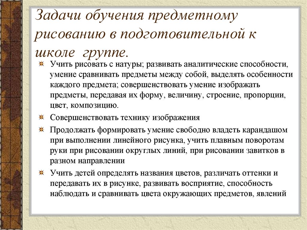 Задачи обучения рисованию. Задачи обучения рисованию в подготовительной группе. Задачи обучения рисованию в средней группе. Задачи обучения в подготовительной группе. Задачи предметного рисования в старшей группе.