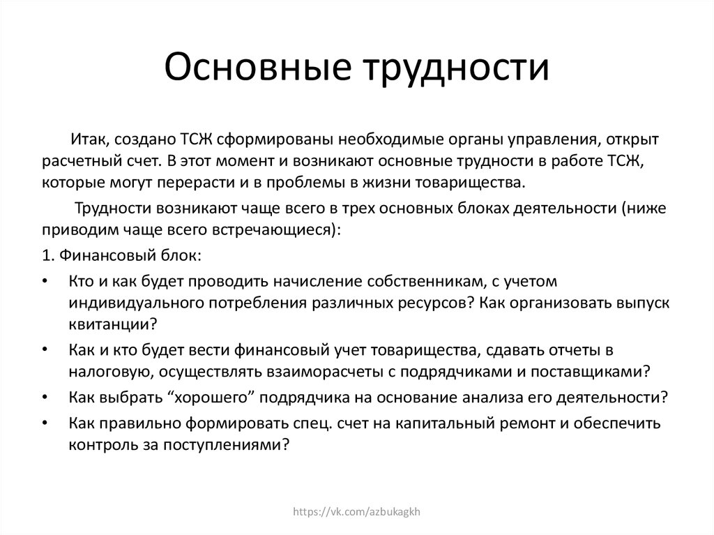 Основные проблемы русского языка