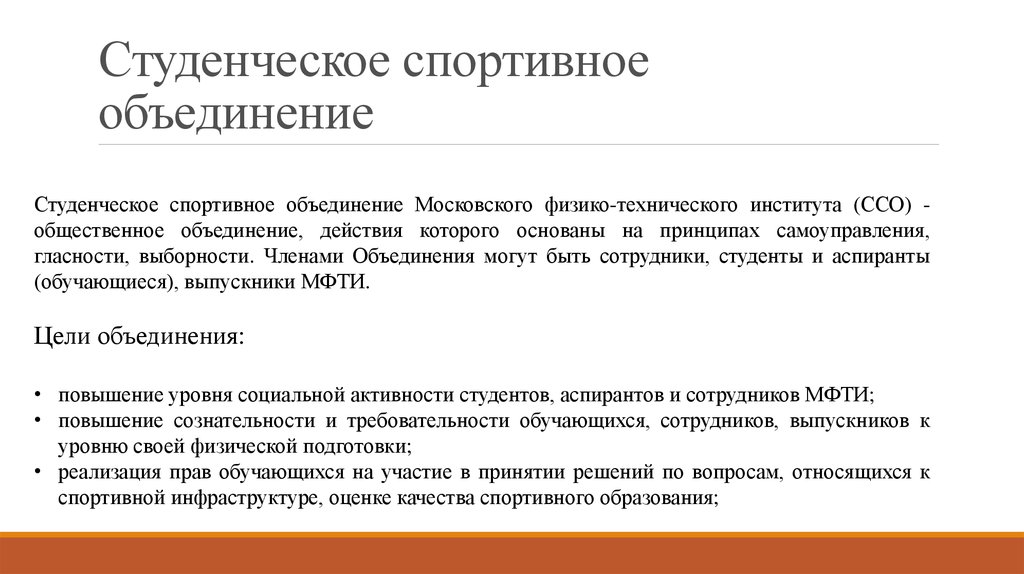 Задачи объединений. Кружок или кейс по спортивной.