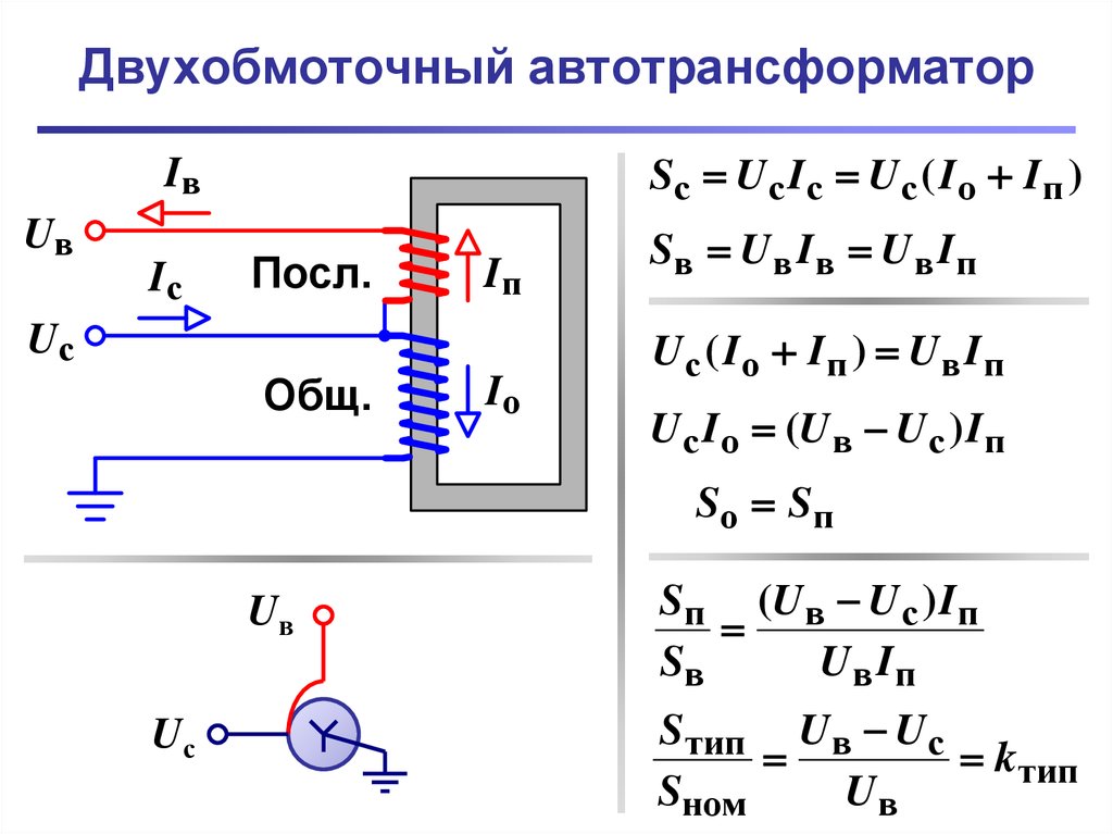 Автотрансформатор схема обмоток