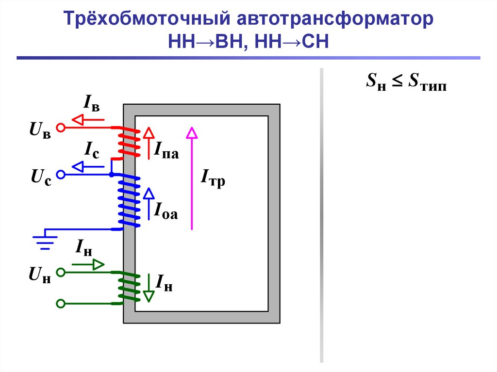 Принципиальная схема автотрансформатора