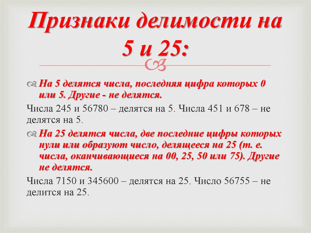 Признак делимости на 5. Признаки делимости на 5. Признаки делимости 5 признаков. Признаки делимости ЕГЭ Базовая математика. Признаки делимости на 13 17 19.