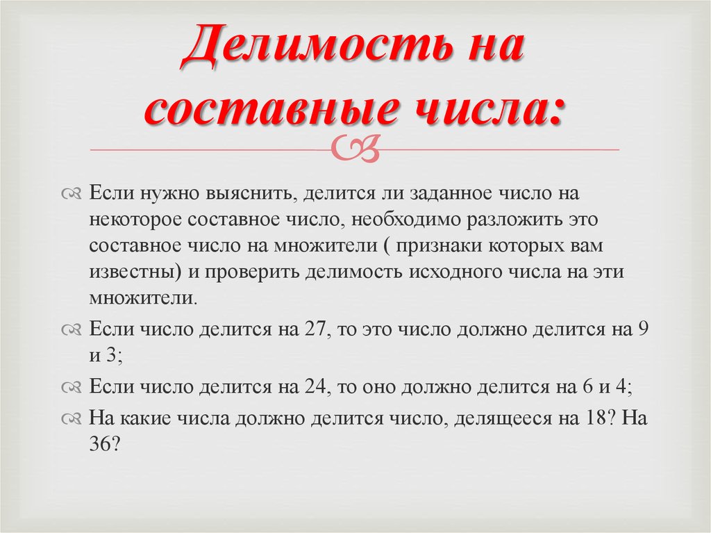 Пятнадцать составное. Простые и составные числа. Делимость на составное число. Делимость чисел составные числа.