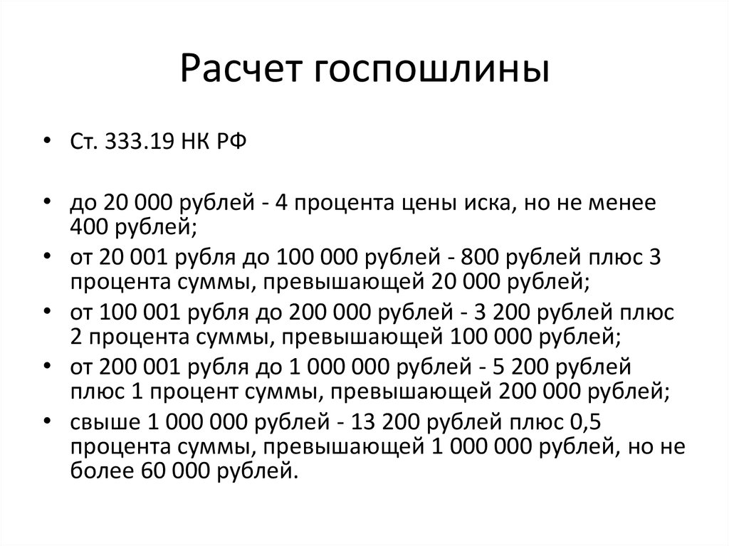 Расчет суммы исковых требований образец