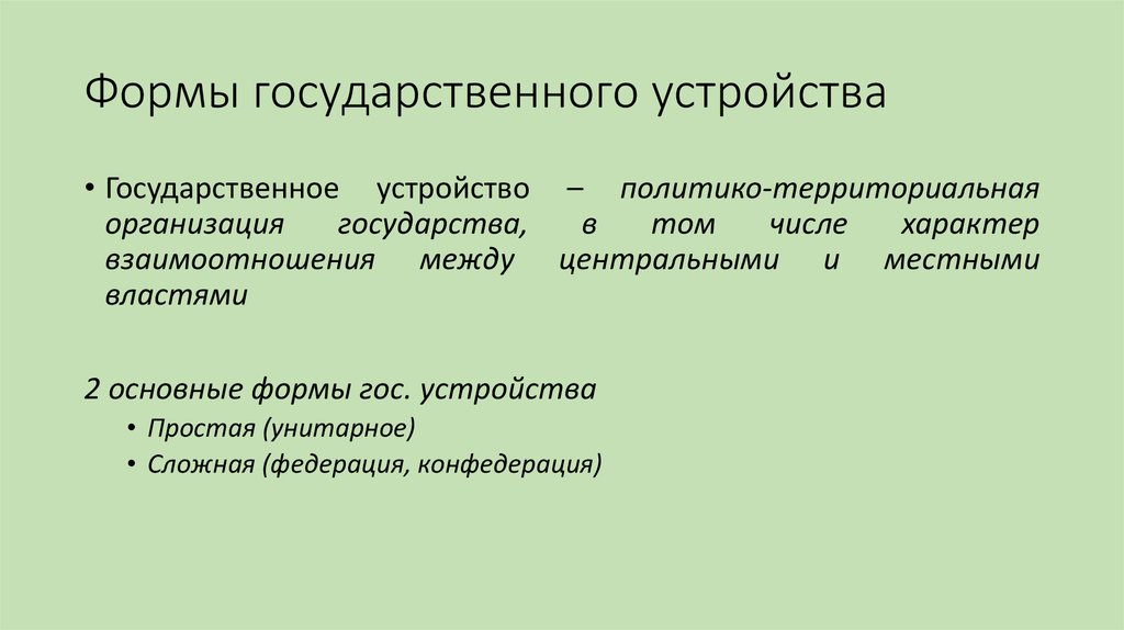 Форма государственного устройства австралии