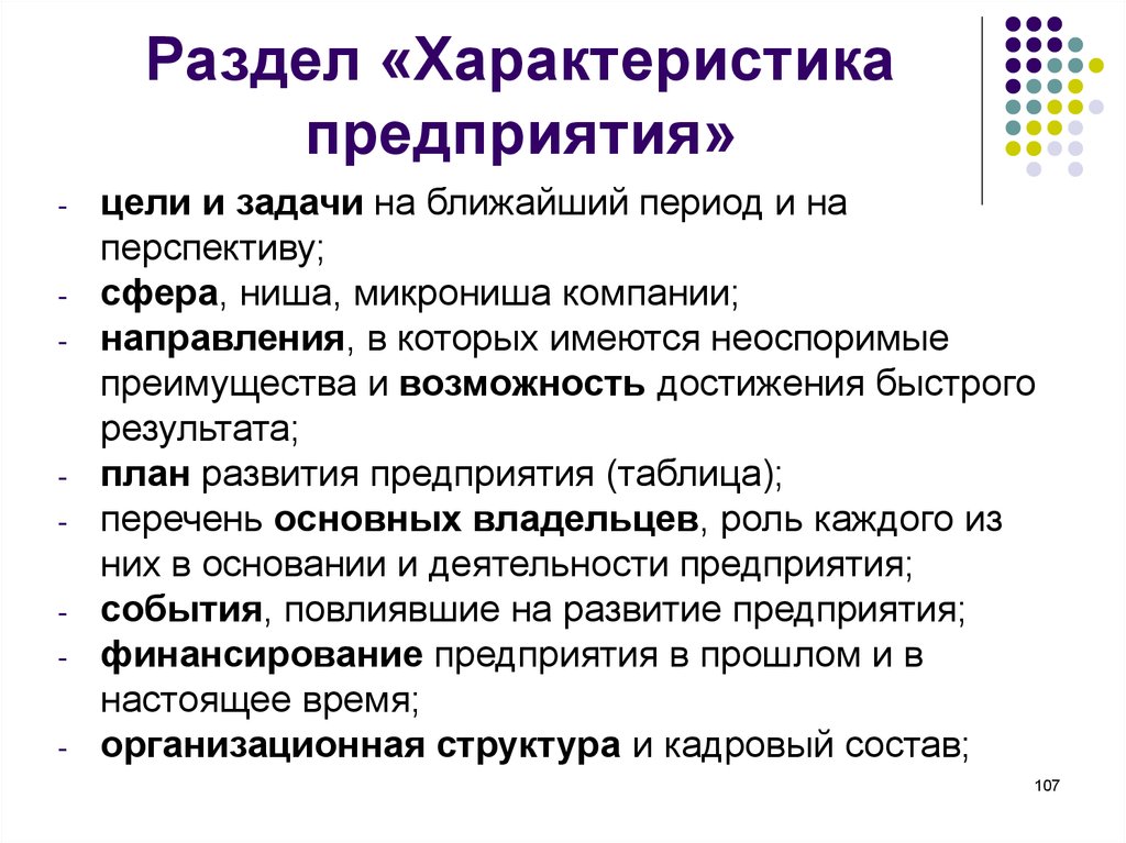 Разделе характеристики