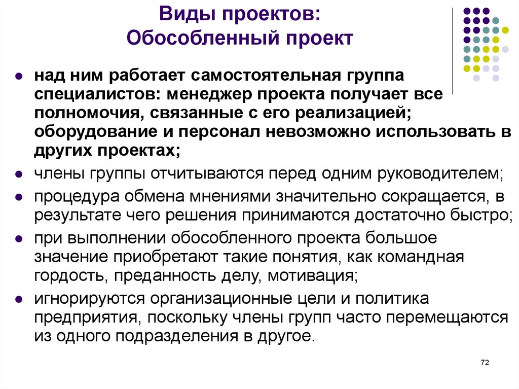 Проектом получившим. Менеджер проекта. Участники проекта задействованные в его реализации это. Лекция 