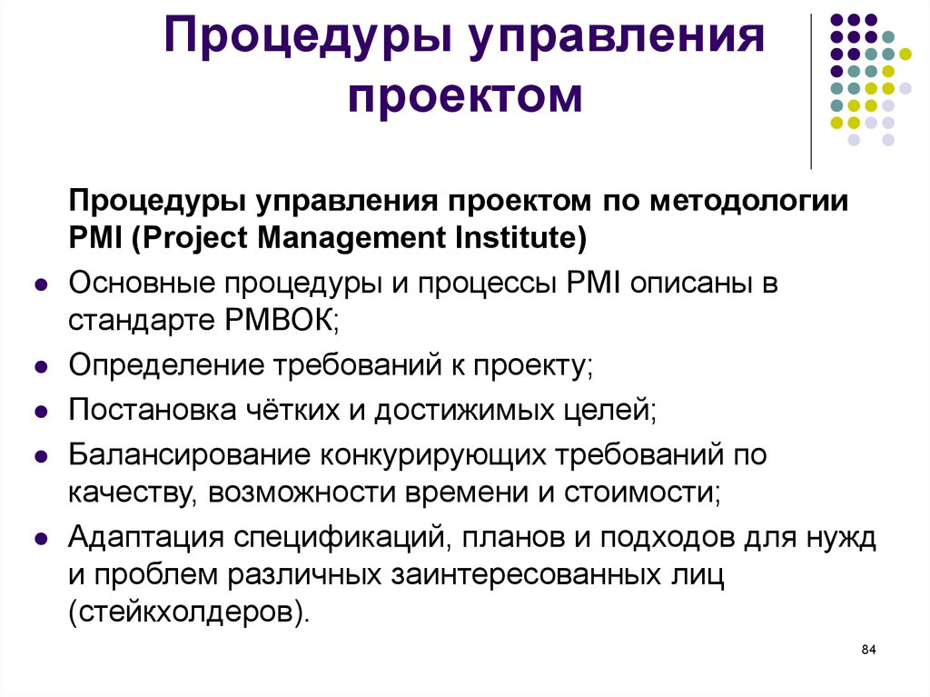 Pmi методология управления проектами