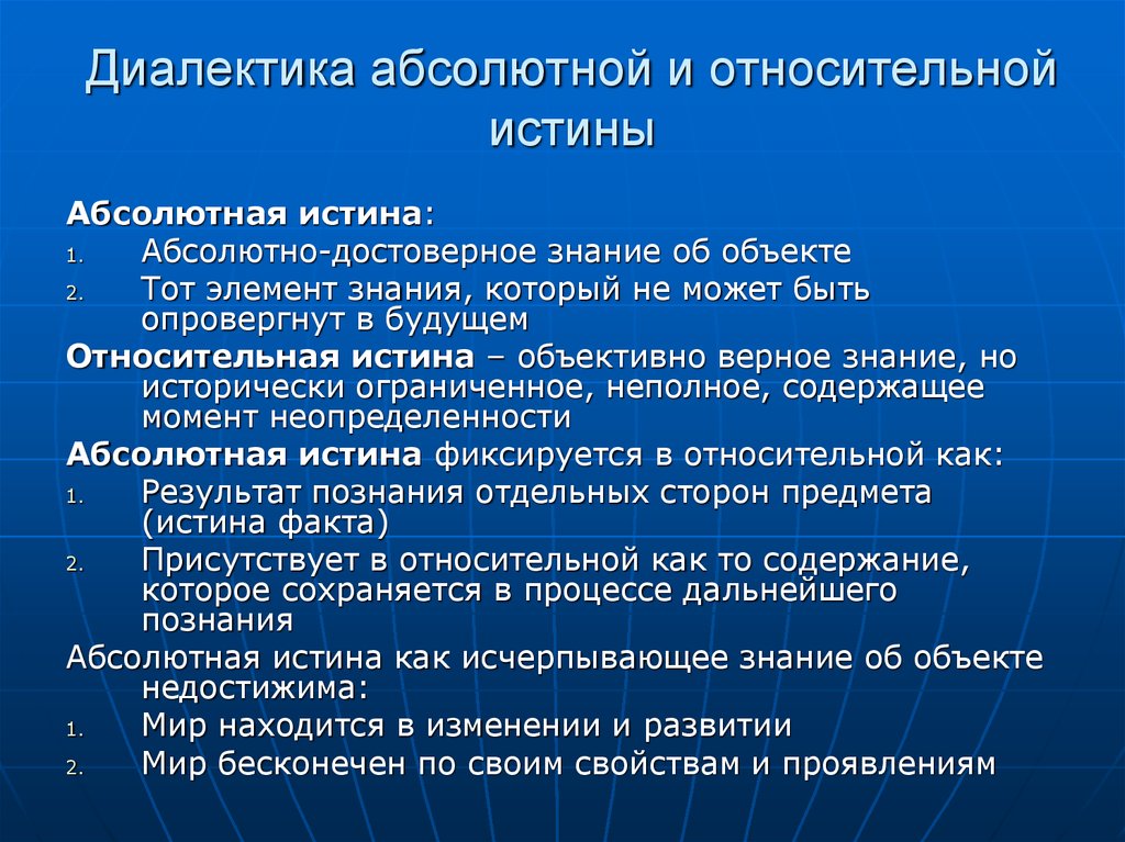 Абсолютная истина может быть опровергнута