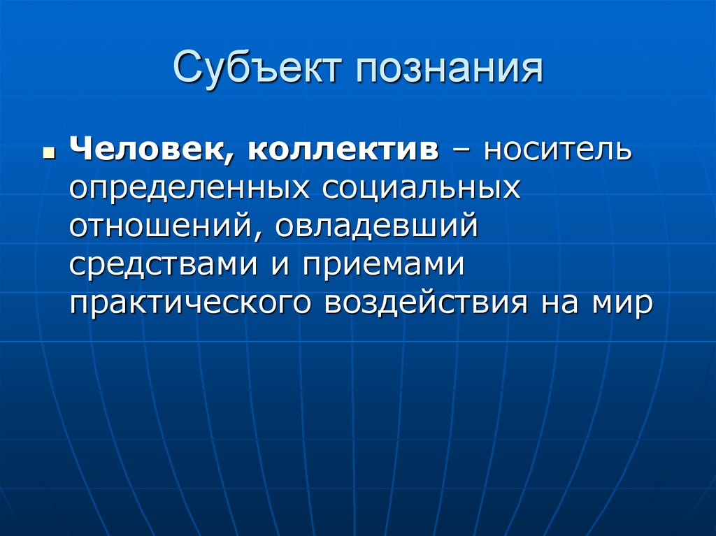 Субъектом познания общества является