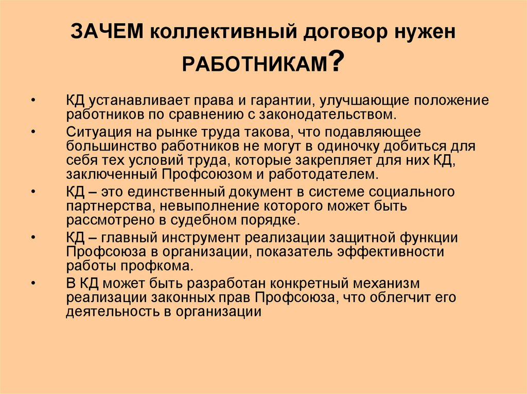 При заключении коллективного договора профсоюзный комитет мебельной фабрики