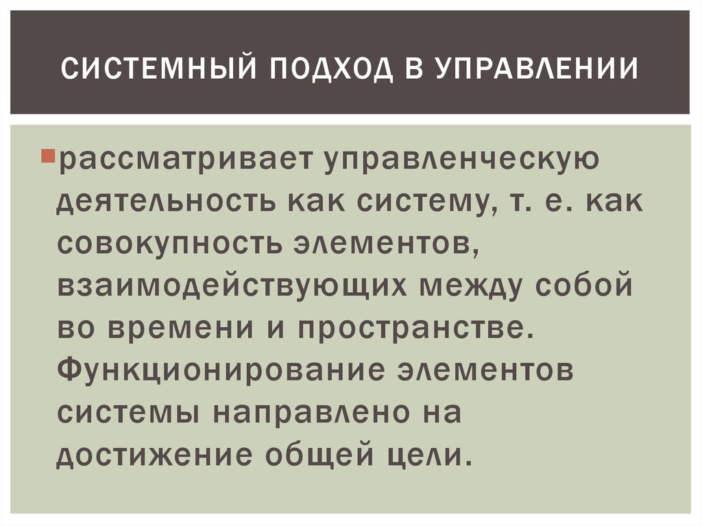 Что такое системный подход к управлению проектами