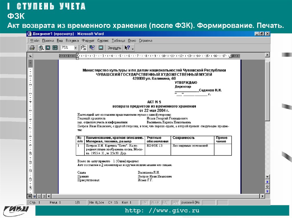 Акт приема передачи музейных экспонатов образец