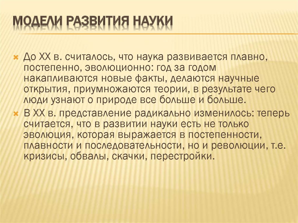 Роль в развитие науки