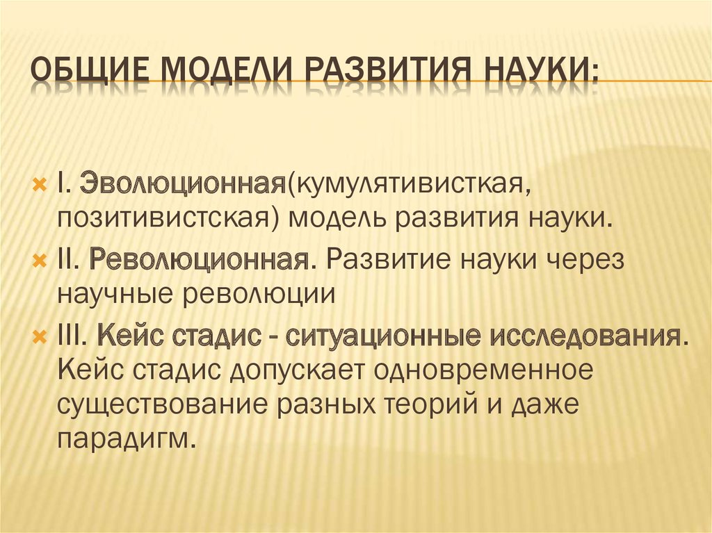 Уровни развития науки