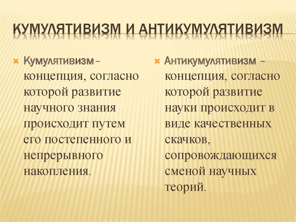 Формирование научного знания