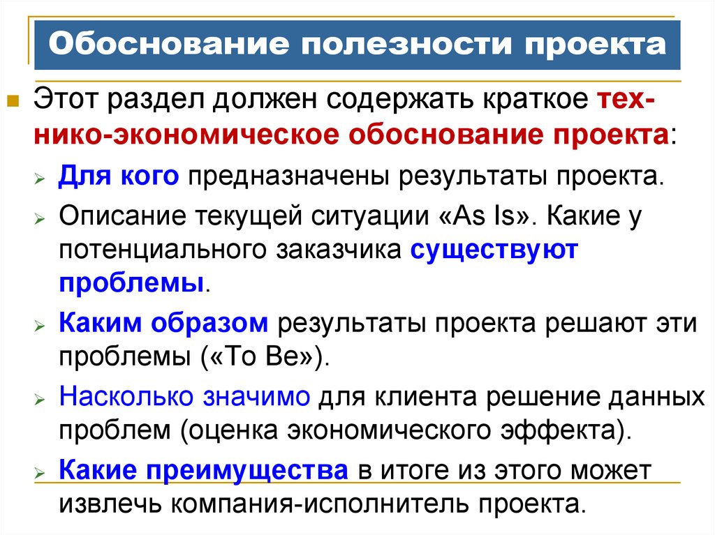 Что необходимо знать для определения полезности проекта