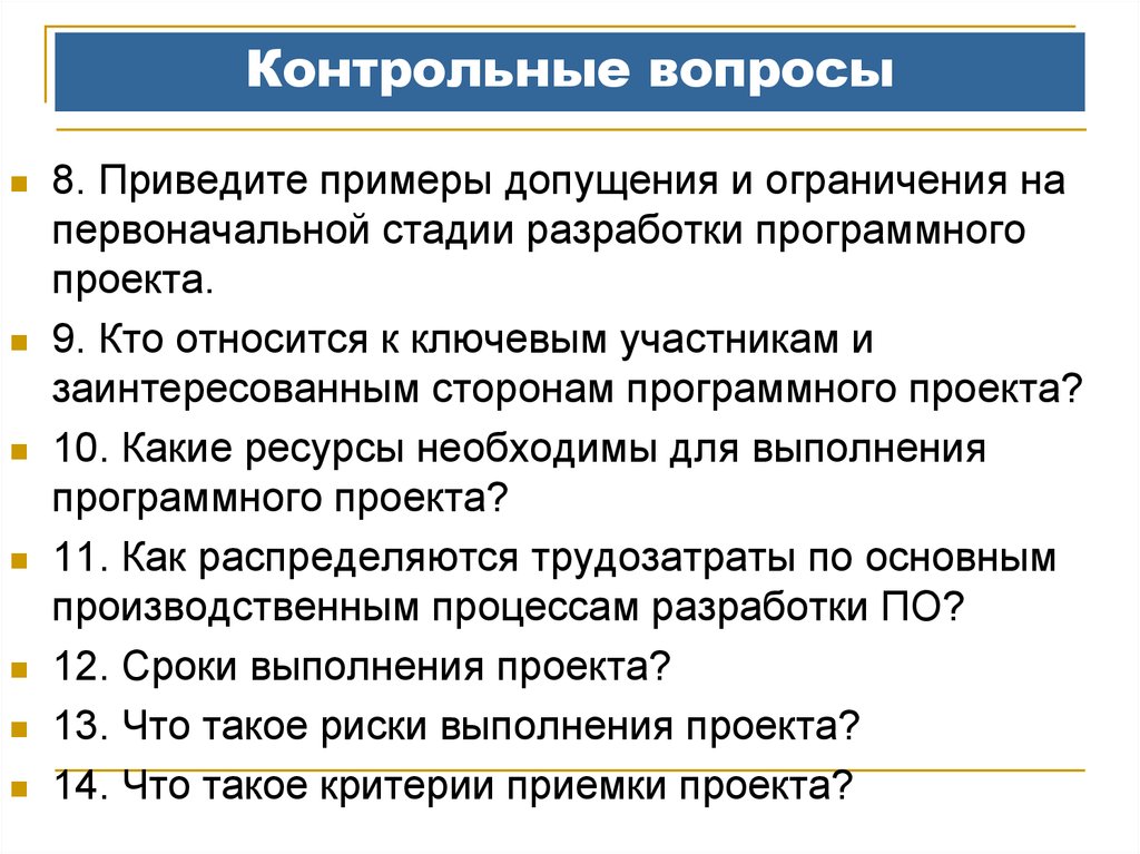 Картинка контрольные вопросы