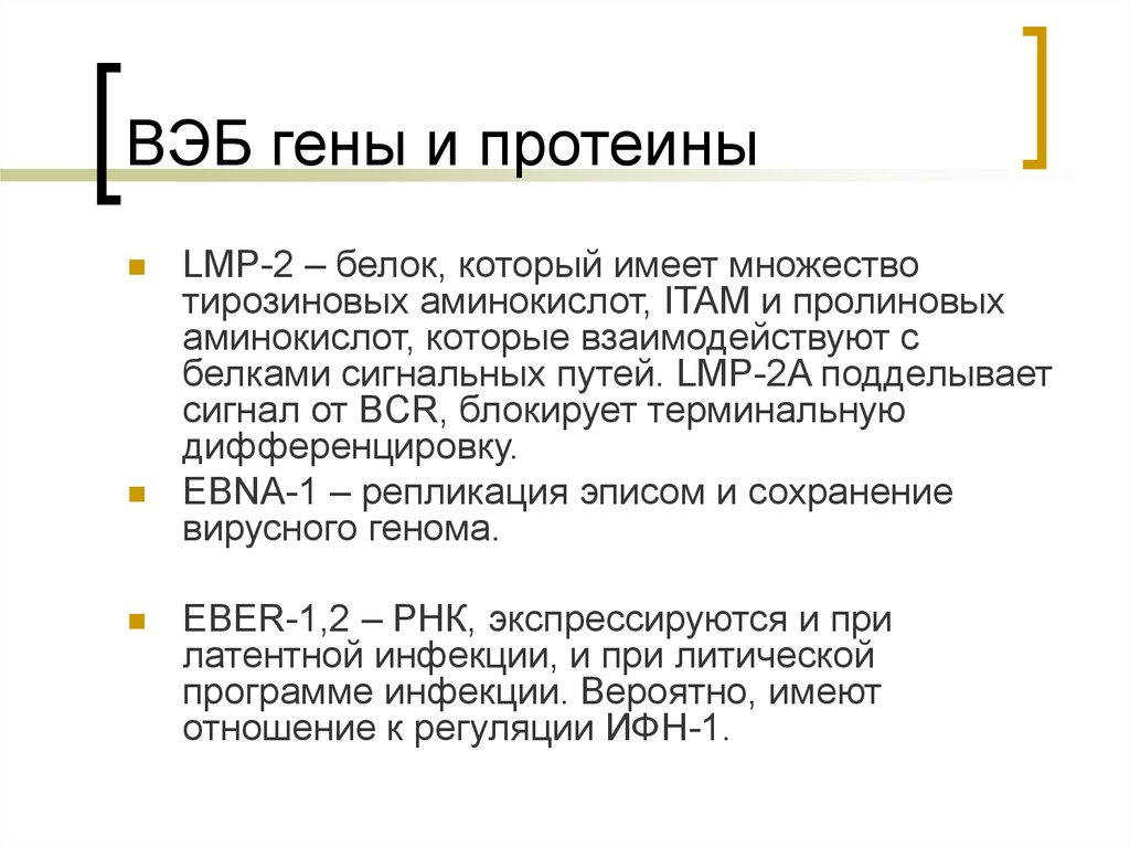 Вирус эпштейн барр инвитро. Вирус Эпштейна-Барра симптомы. Вирус Эпштейна-Барр симптомы. Вирус Эпштейна-Барр симптоматика и лечение у взрослых.