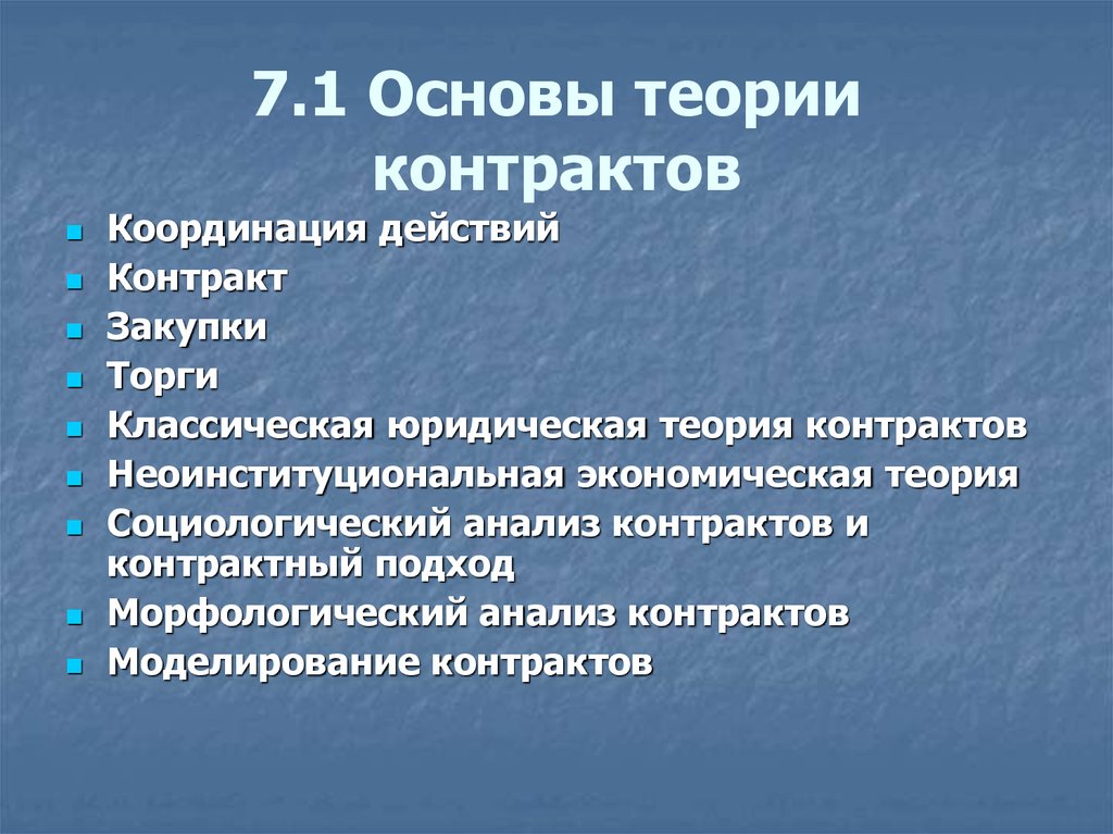 Теория договора. Основы теории контрактов.. Основы договора теория. Теория контрактов кратко. Классификация контрактов теория контрактов.