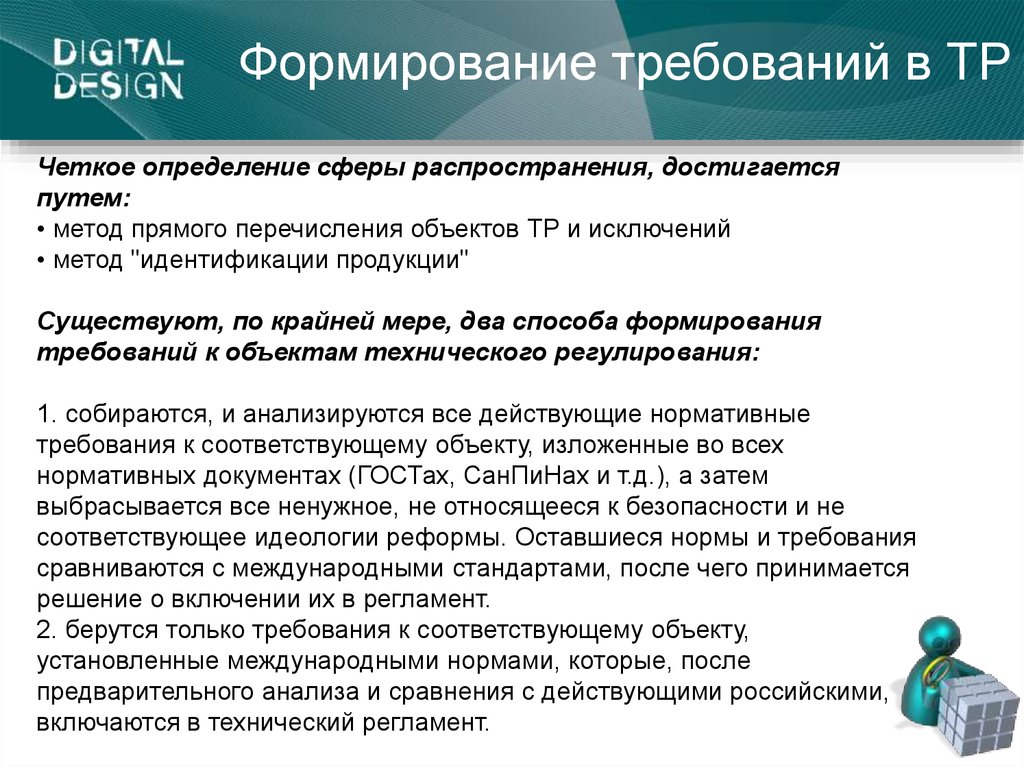 Четкое определение. Формирование требований. Методы формирования требований. Требование это метод воспитания. Способы формирования требования.