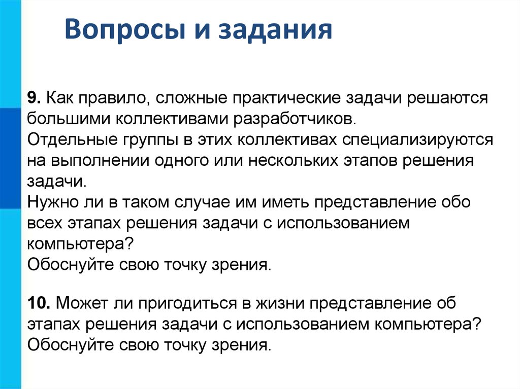 Программирование как этап решения задачи на компьютере 9 класс босова презентация