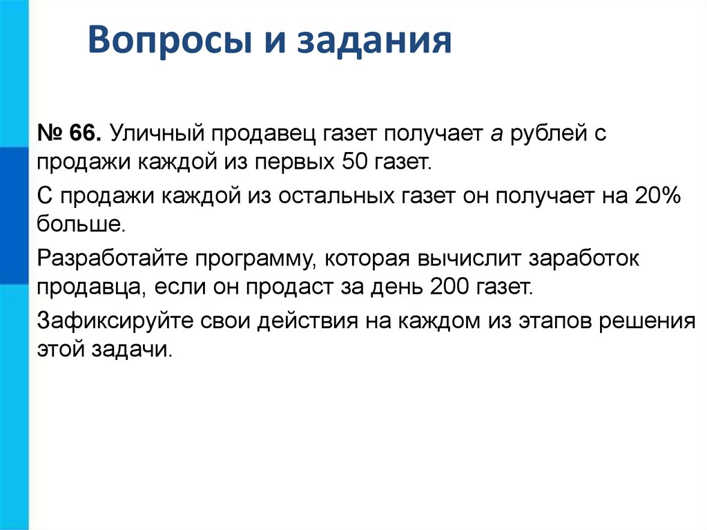 Программирование как этап решения задачи на компьютере 9 класс босова презентация