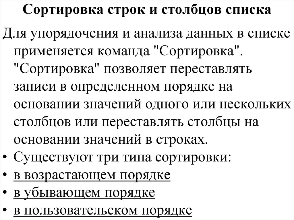 Сортировка строк