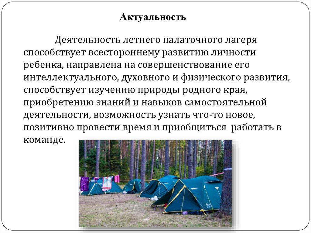 Меню палаточный лагерь