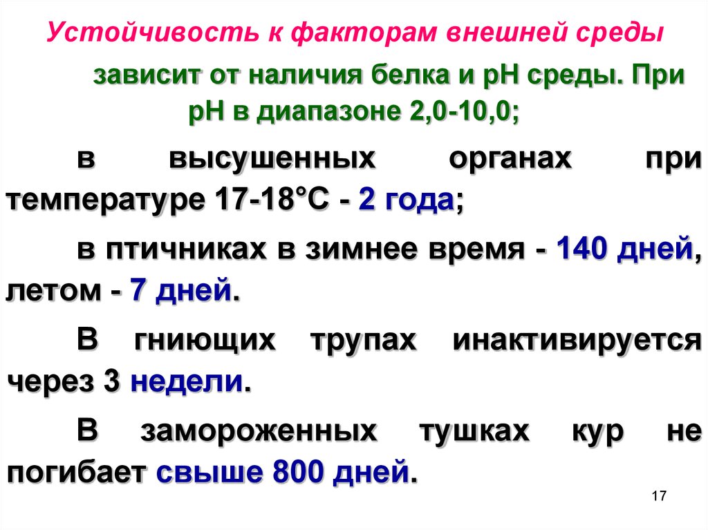 В зависимости от наличия. Устойчивость кальция к факторам внешней среды. Устойчивость витаминов к факторам внешней среды. Устойчивость к факторам внешней среды Минеральных веществ. Устойчивость к факторам внешней среды витамина д.