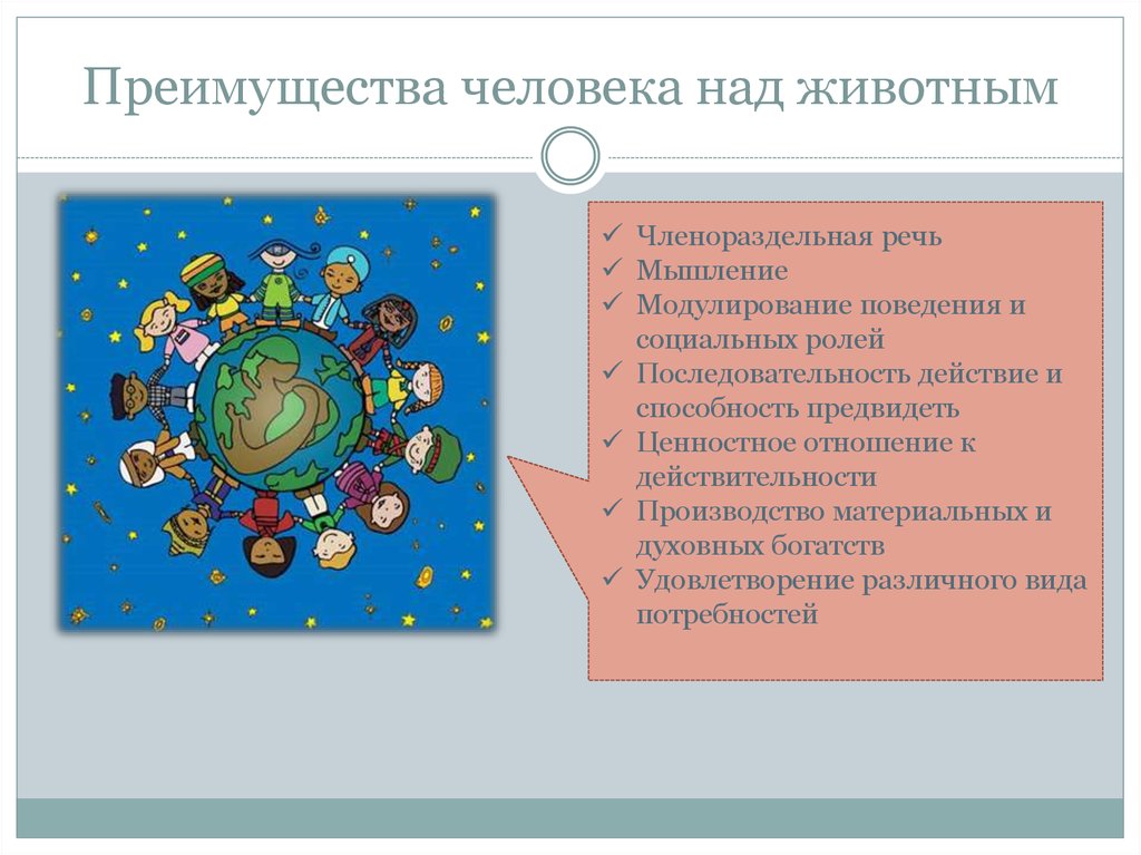 Преимущества животных. Преимущества человека над животным. Преимущества человека перед животными. Преимущества животных над людьми. Преимущества человека.